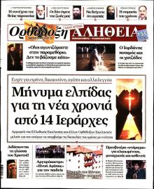 Ορθόδοξη Αλήθεια