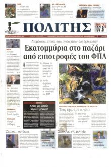 Πολίτης Κύπρου