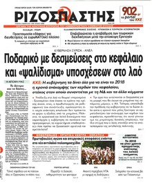 Ριζοσπάστης