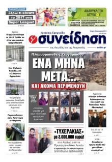 Η Συνείδηση