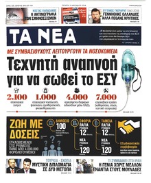 Τα Νέα