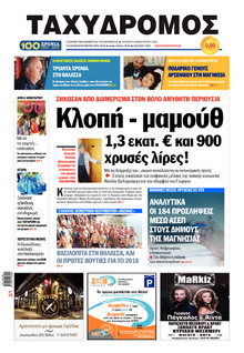 Ταχυδρόμος