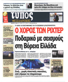 Τύπος Θεσσαλονίκης