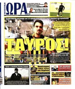 Η ώρα των Σπορ