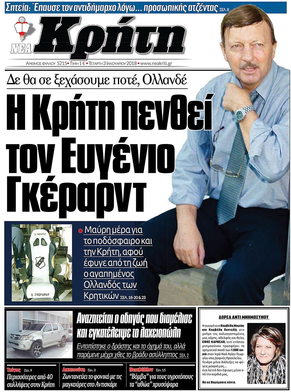 Πρωτοσέλιδο εφημερίδας Νέα Κρήτη