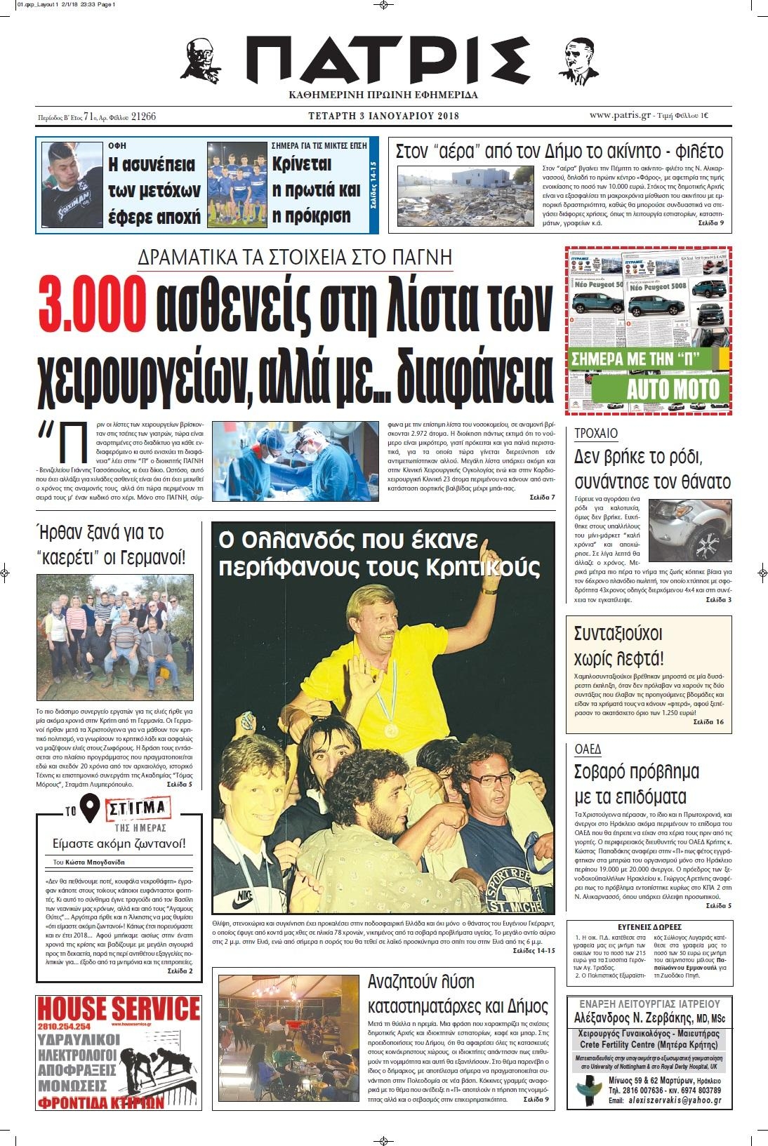 Πρωτοσέλιδο εφημερίδας Πατρίς