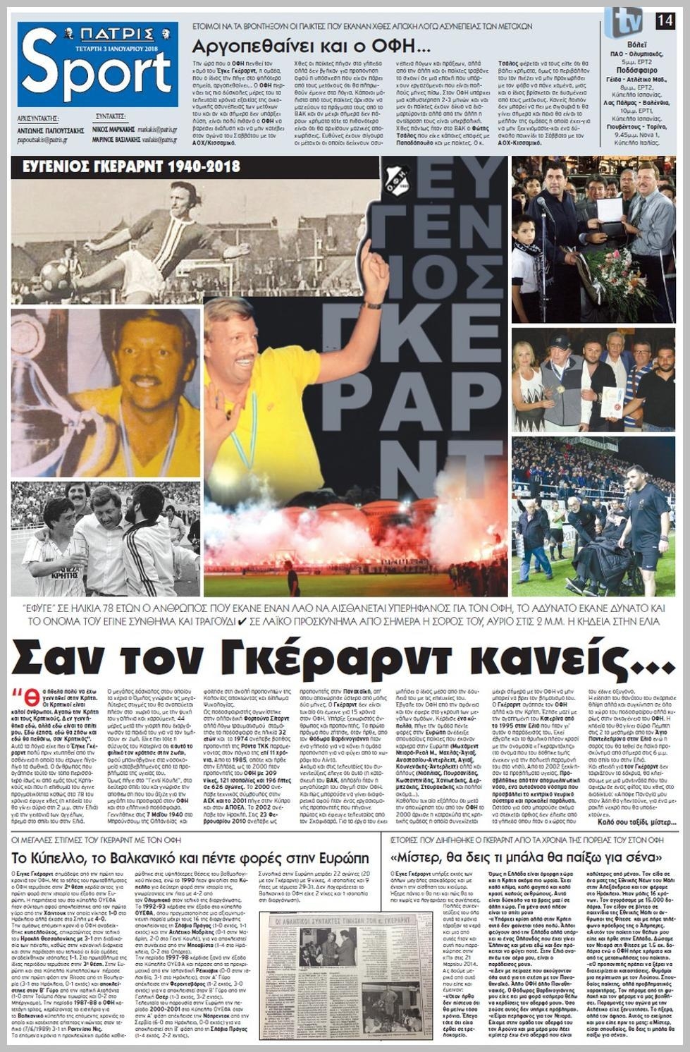Πρωτοσέλιδο εφημερίδας Πατρίς Σπορ