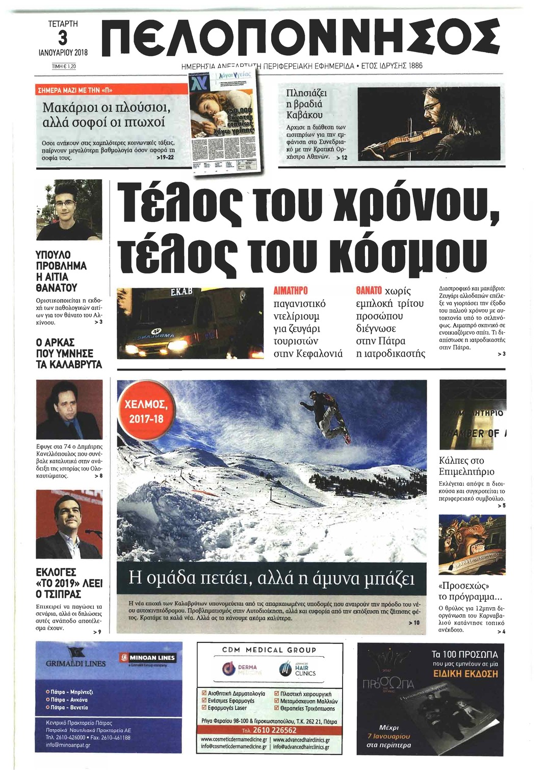 Πρωτοσέλιδο εφημερίδας Πελοπόννησος