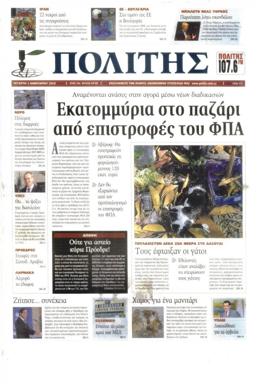 Πρωτοσέλιδο εφημερίδας Πολίτης Κύπρου