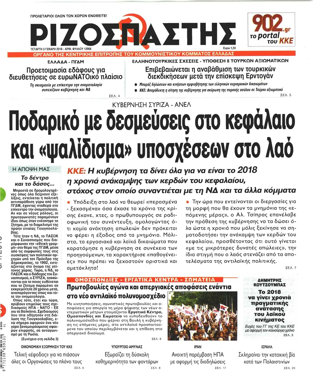 Πρωτοσέλιδο εφημερίδας Ριζοσπάστης