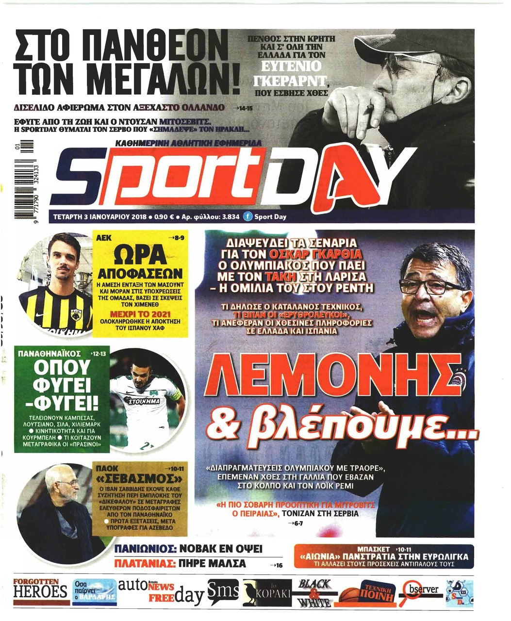 Πρωτοσέλιδο εφημερίδας Sportday