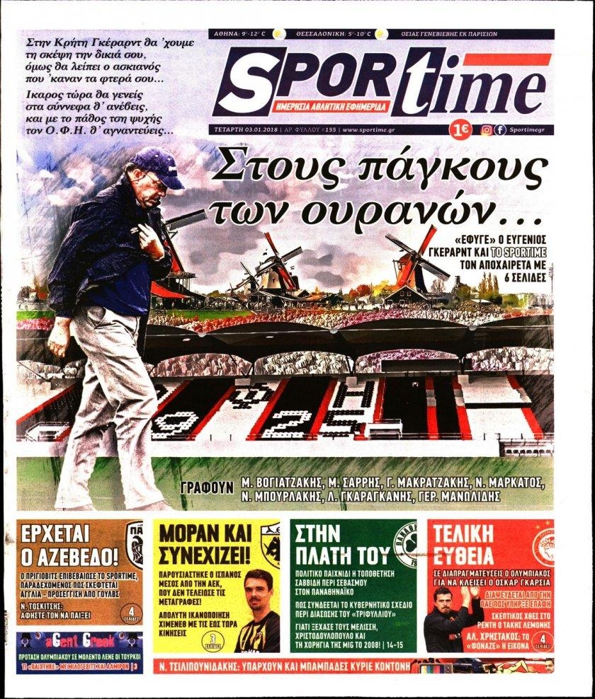 Πρωτοσέλιδο εφημερίδας Sportime
