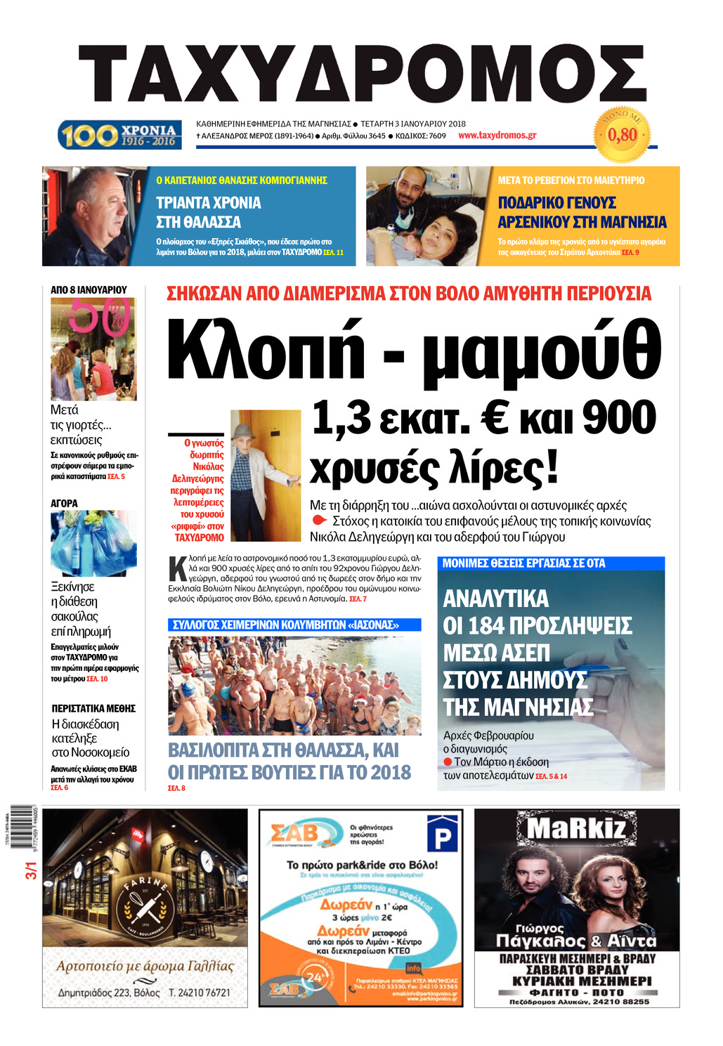 Πρωτοσέλιδο εφημερίδας Ταχυδρόμος