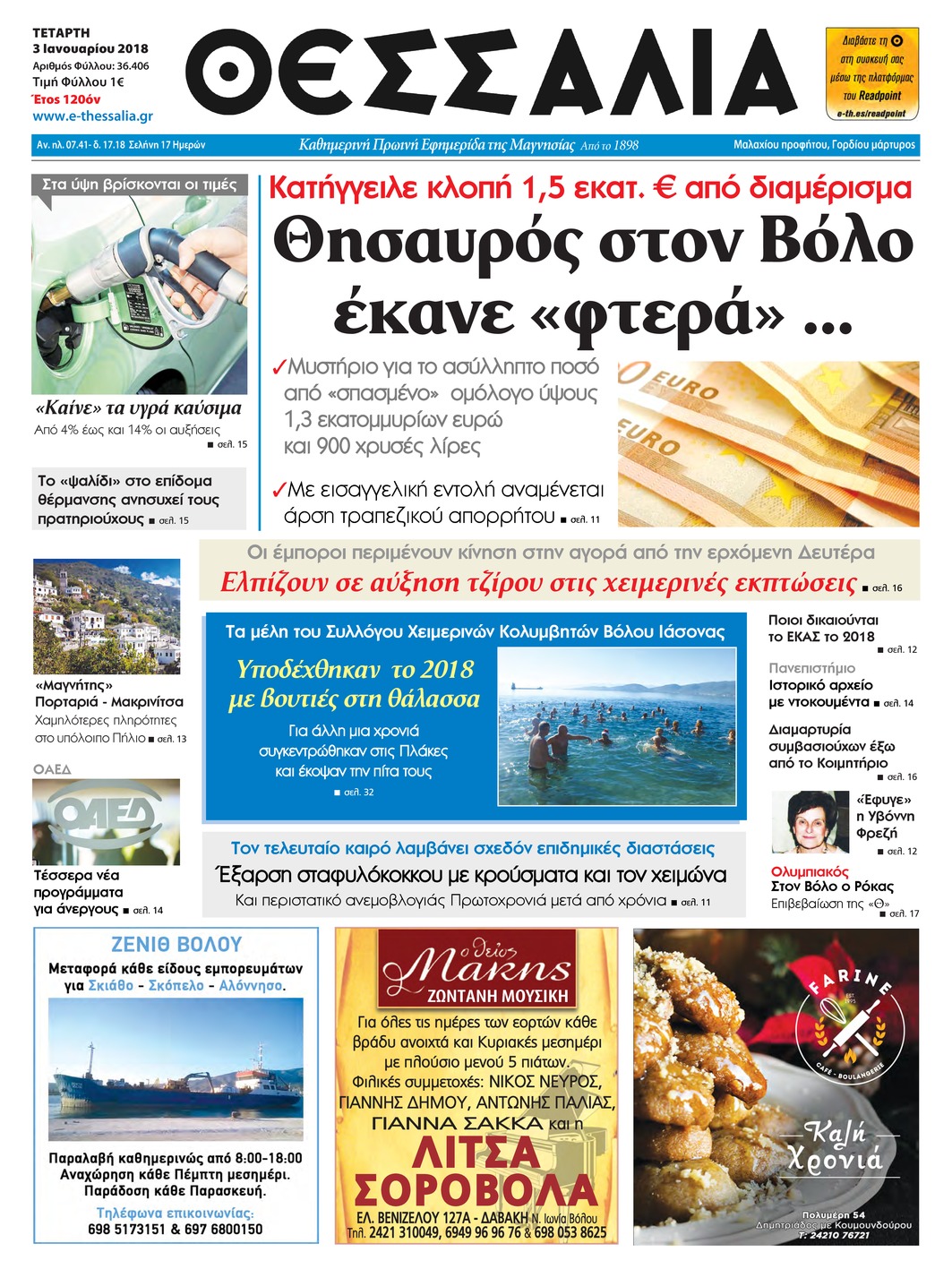Πρωτοσέλιδο εφημερίδας Θεσσαλία