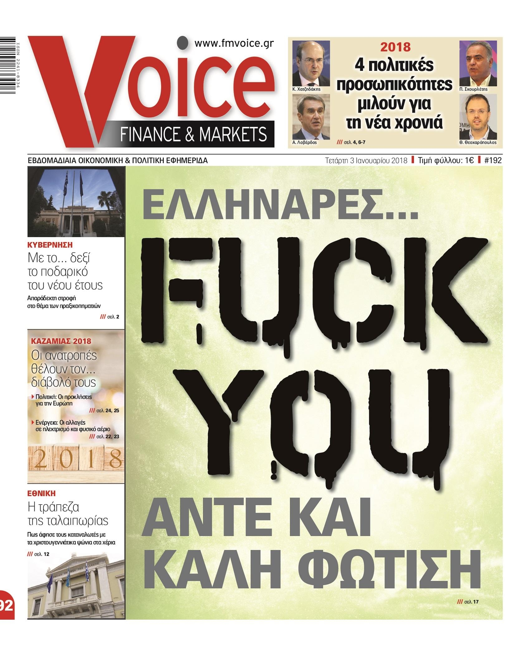 Πρωτοσέλιδο εφημερίδας Finance and Markets Voice
