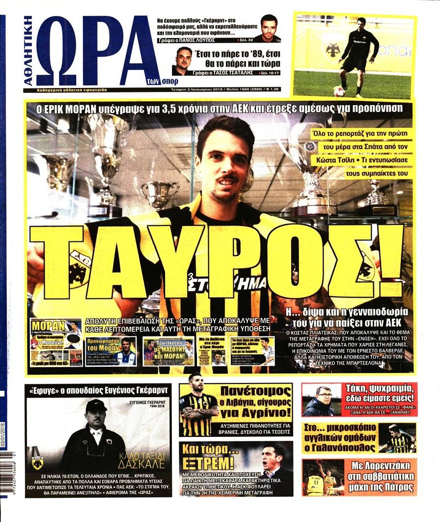 Πρωτοσέλιδο εφημερίδας Η ώρα των Σπορ