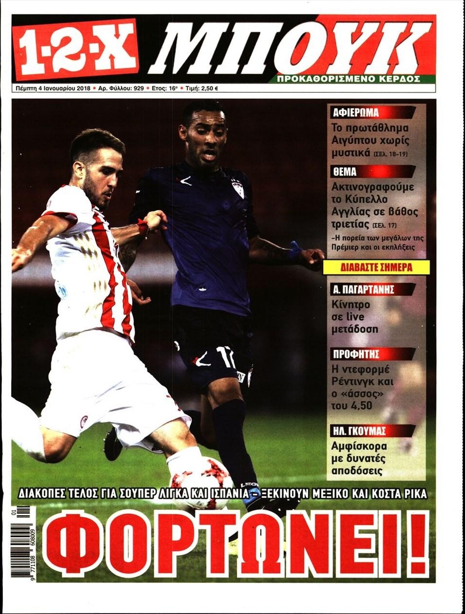 Πρωτοσέλιδο εφημερίδας 12x