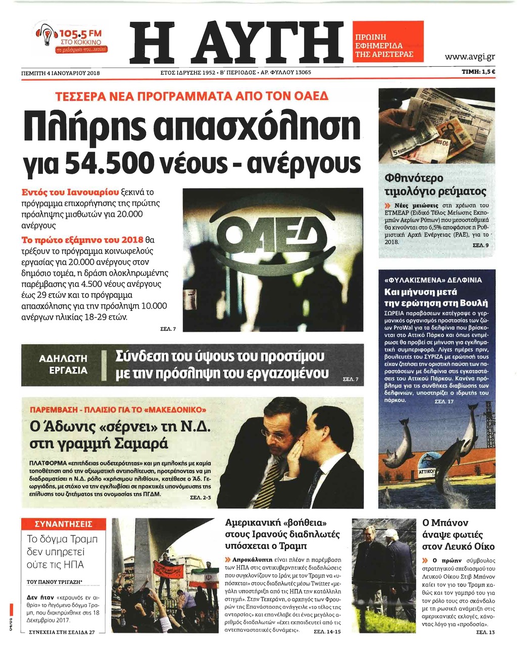 Πρωτοσέλιδο εφημερίδας Αυγή