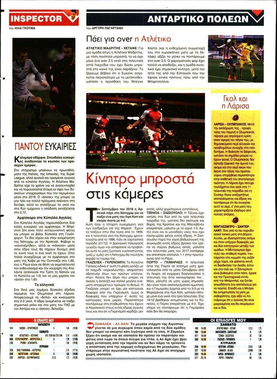 Οπισθόφυλλο εφημερίδας 12x