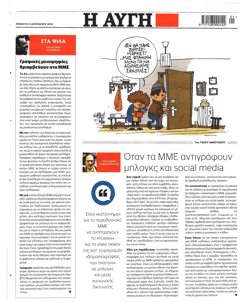 Οπισθόφυλλο εφημερίδας Αυγή