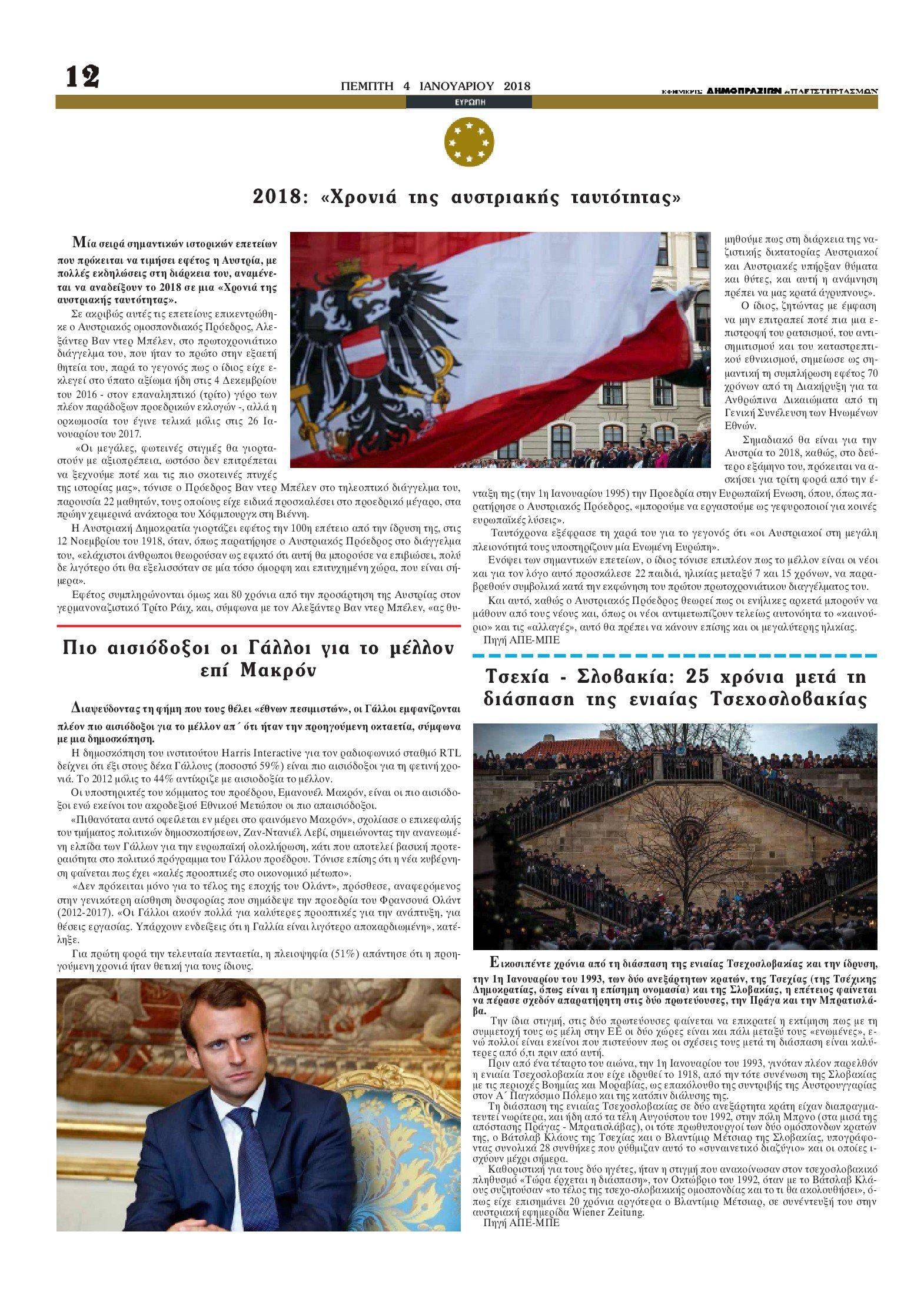 Οπισθόφυλλο εφημερίδας Δημοπρασιών