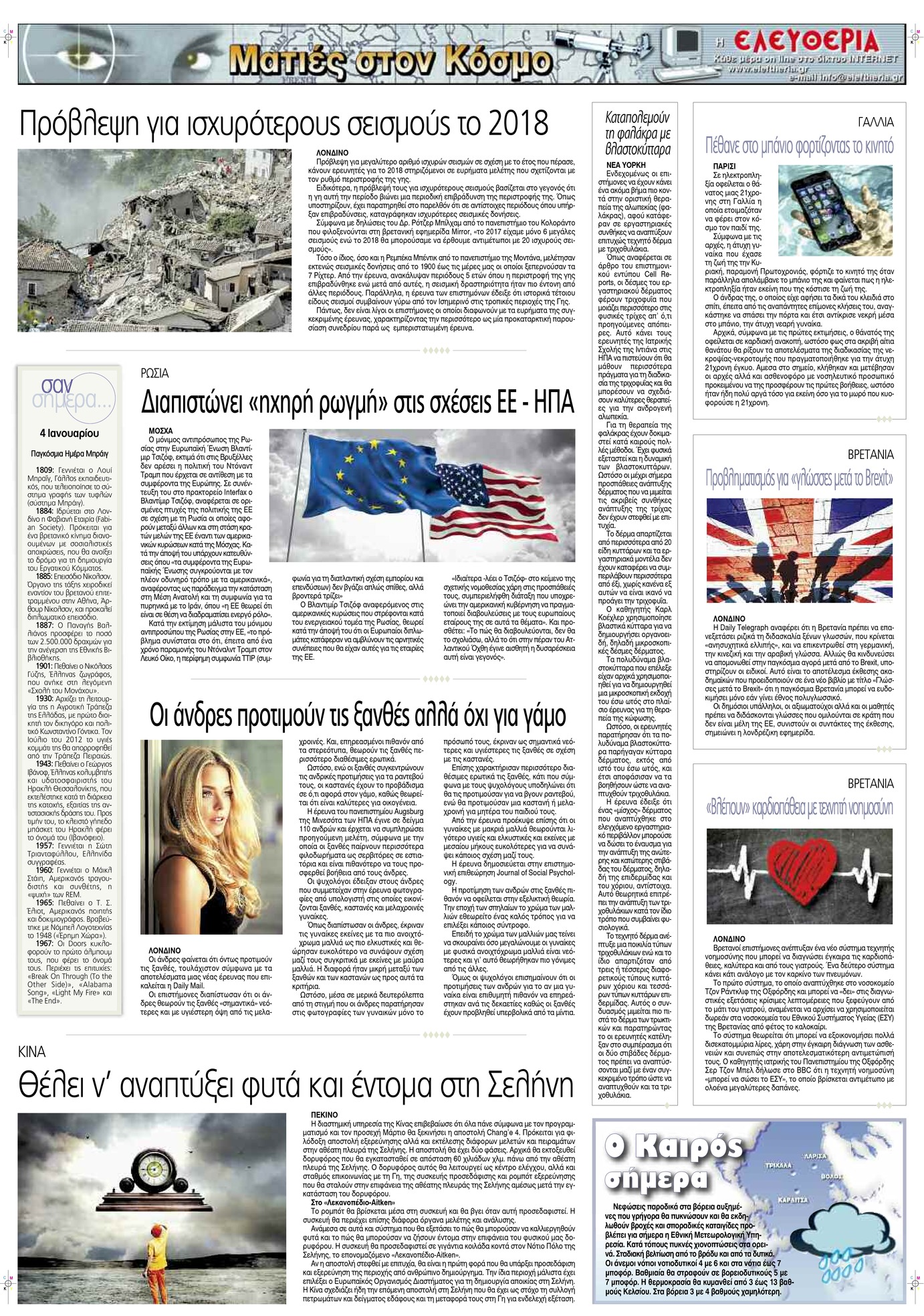 Οπισθόφυλλο εφημερίδας Ελευθερία Λάρισσας