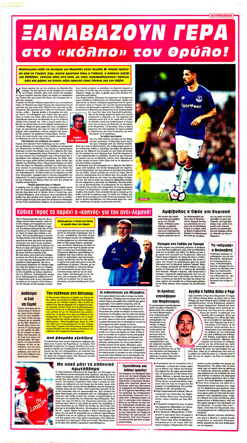 Οπισθόφυλλο εφημερίδας Φως των σπορ