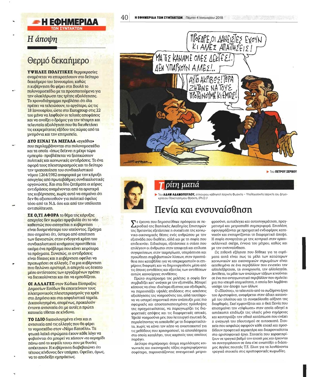 Οπισθόφυλλο εφημερίδας Των συντακτών