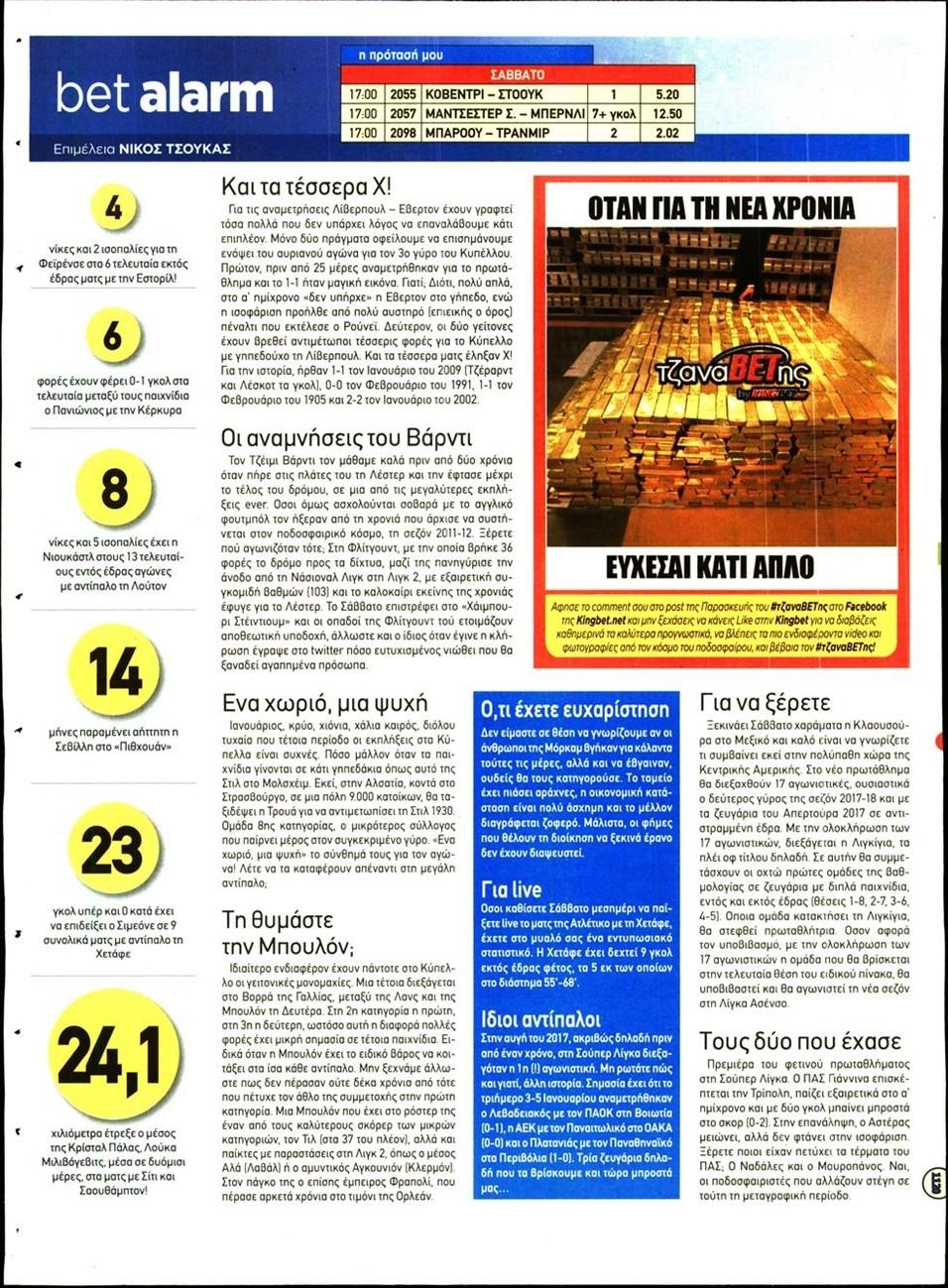 Οπισθόφυλλο εφημερίδας Kingbet