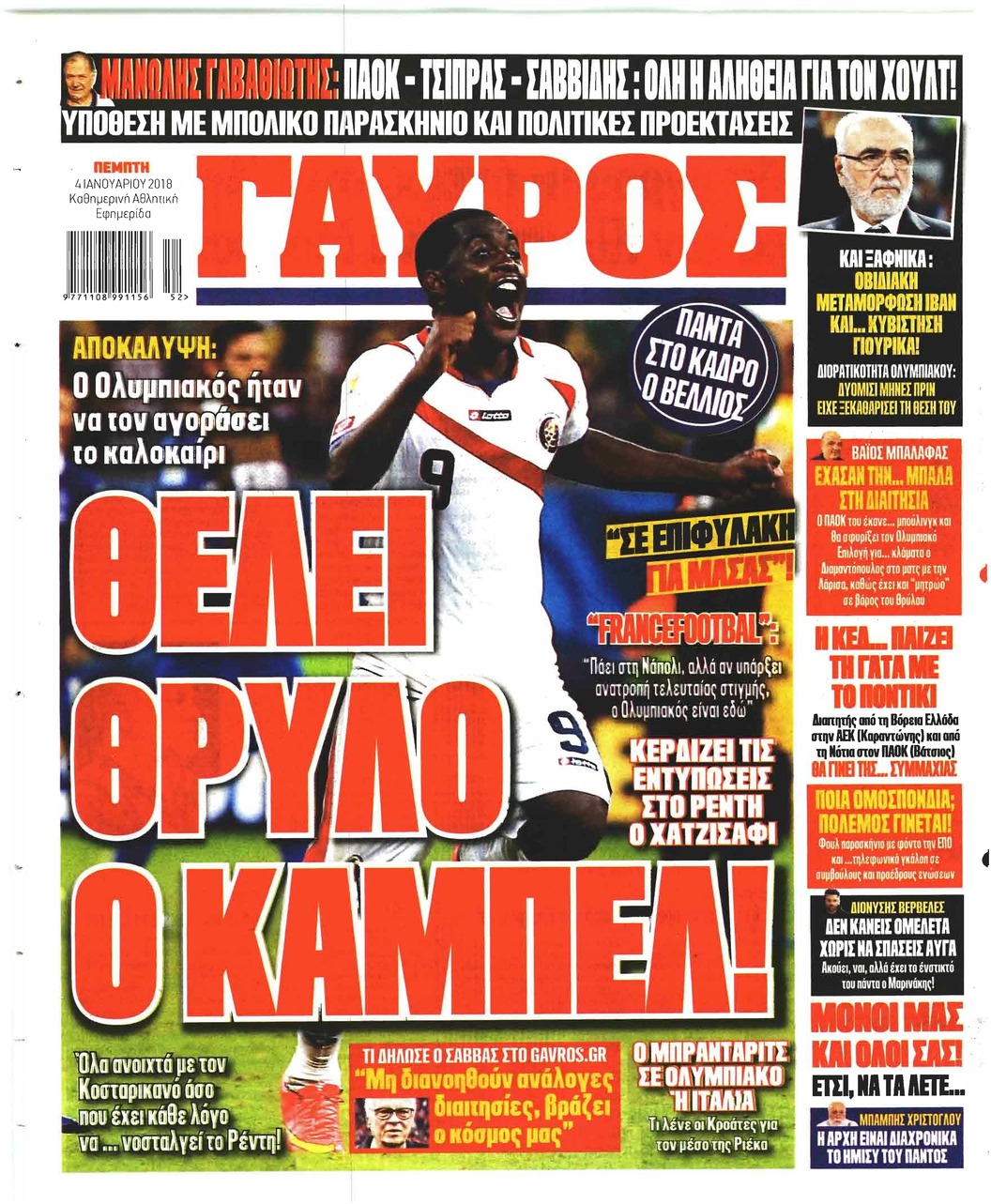 Οπισθόφυλλο εφημερίδας Κόκκινος Πρωταθλητής