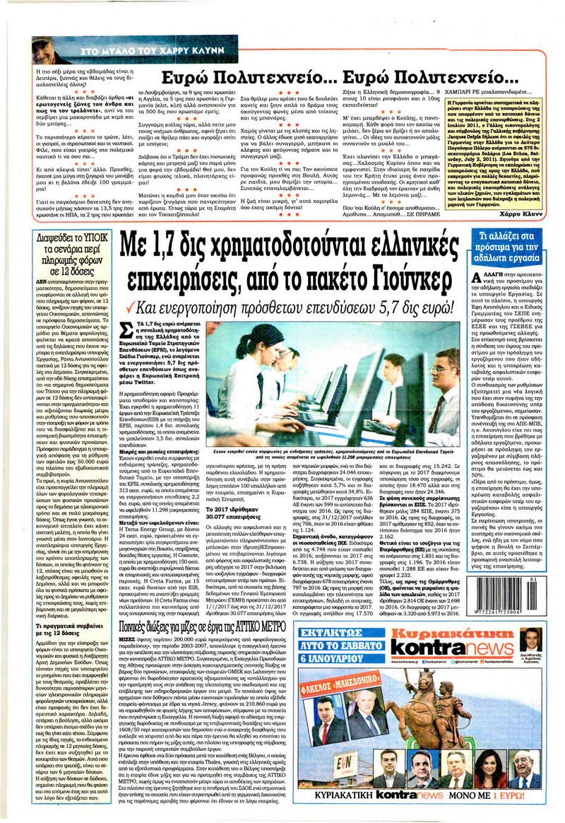 Οπισθόφυλλο εφημερίδας Kontra News