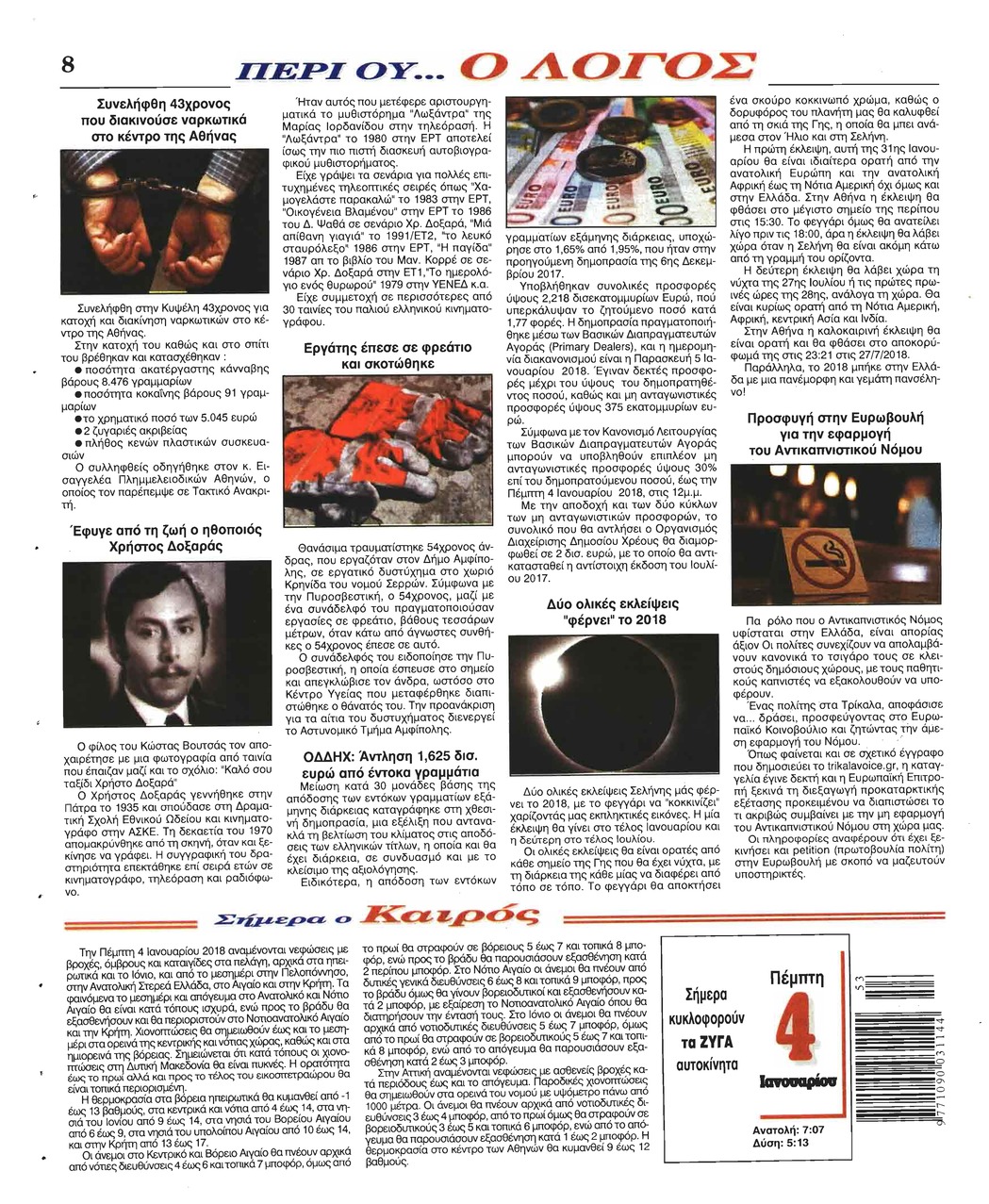 Οπισθόφυλλο εφημερίδας Λόγος