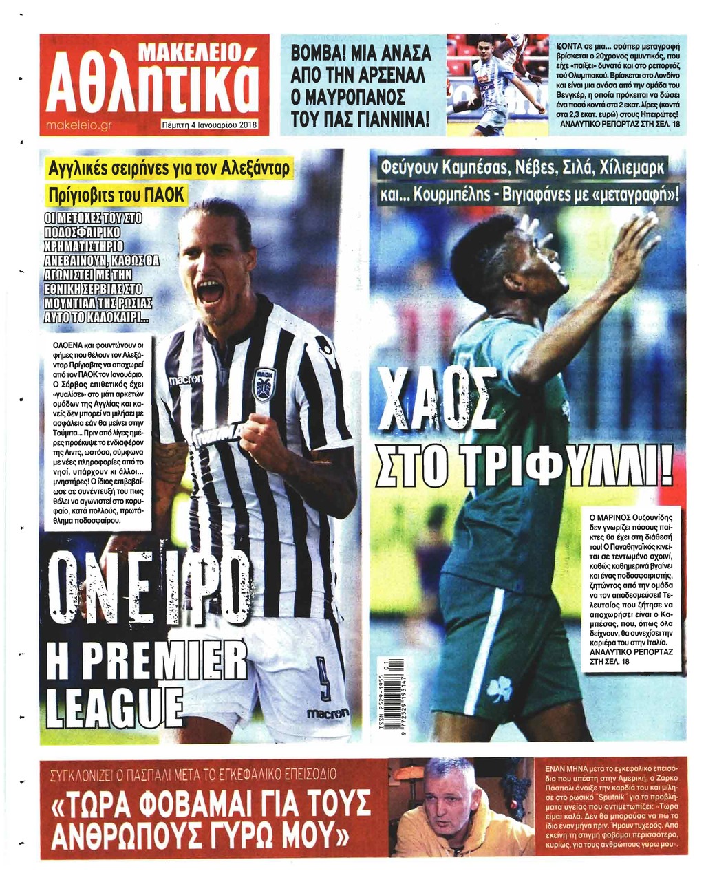 Οπισθόφυλλο εφημερίδας Μακελειό