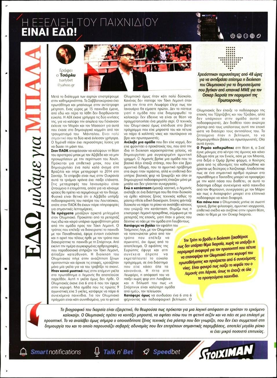 Οπισθόφυλλο εφημερίδας Matchmoney