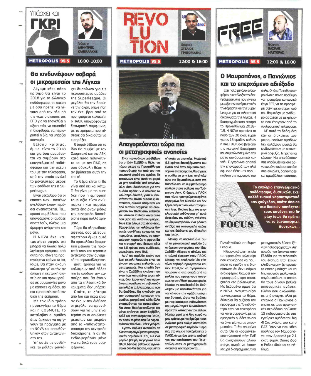 Οπισθόφυλλο εφημερίδας Metrosport