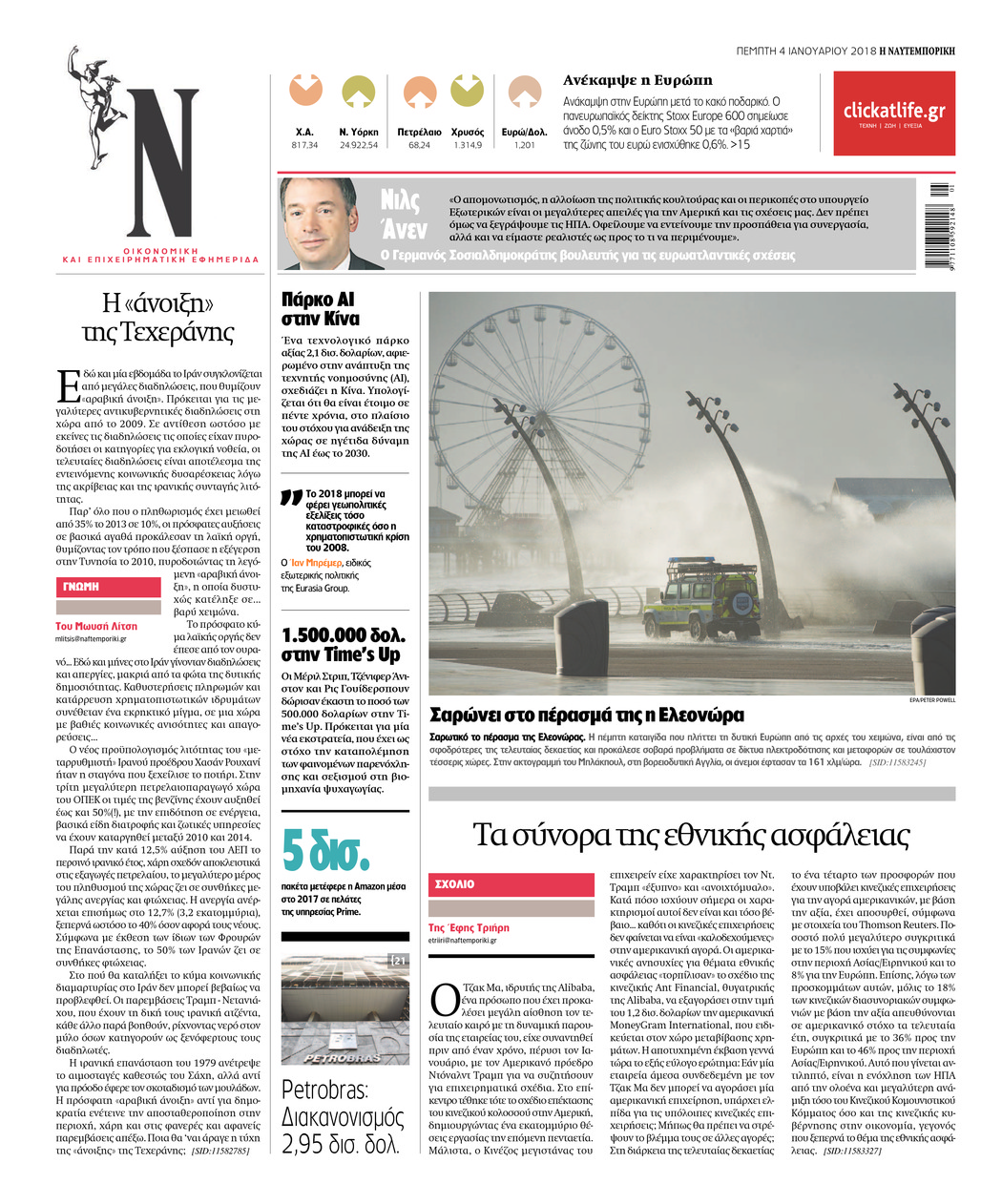 Οπισθόφυλλο εφημερίδας Ναυτεμπορική