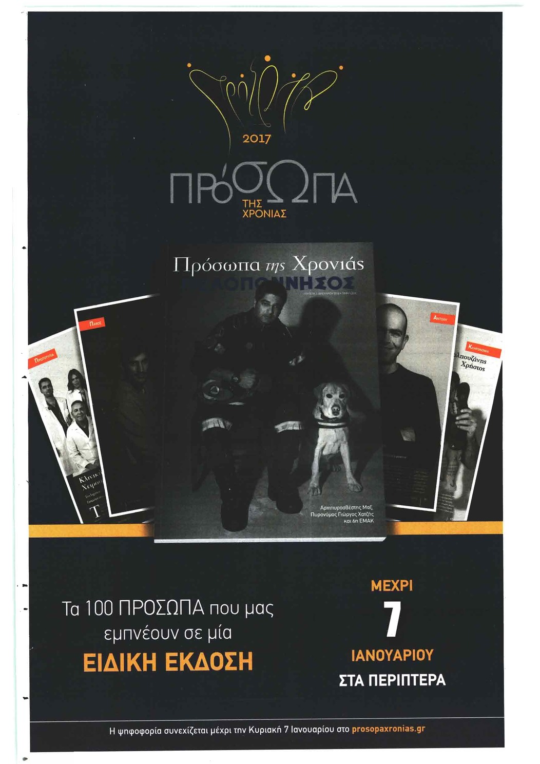 Οπισθόφυλλο εφημερίδας Πελοπόννησος