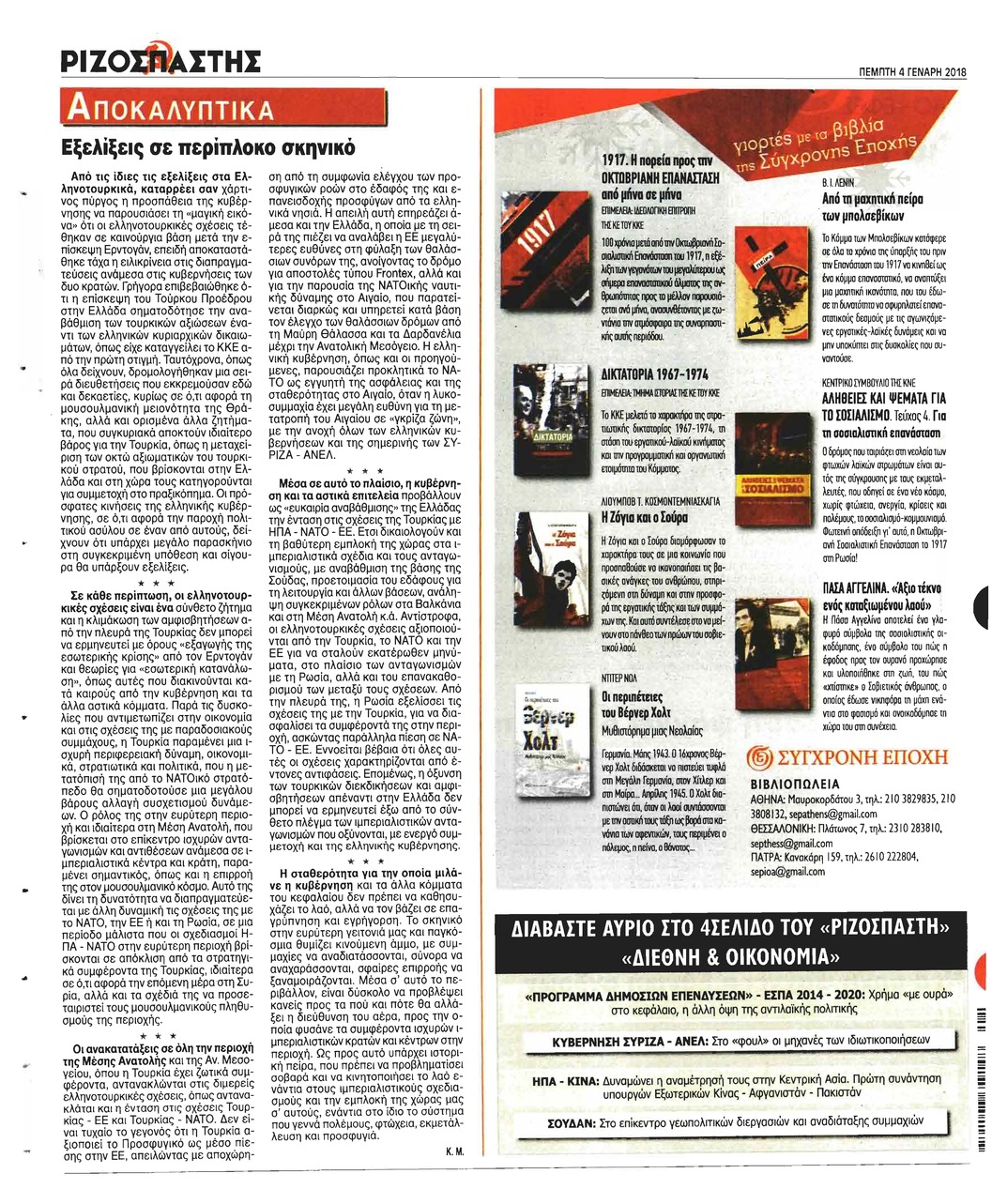 Οπισθόφυλλο εφημερίδας Ριζοσπάστης