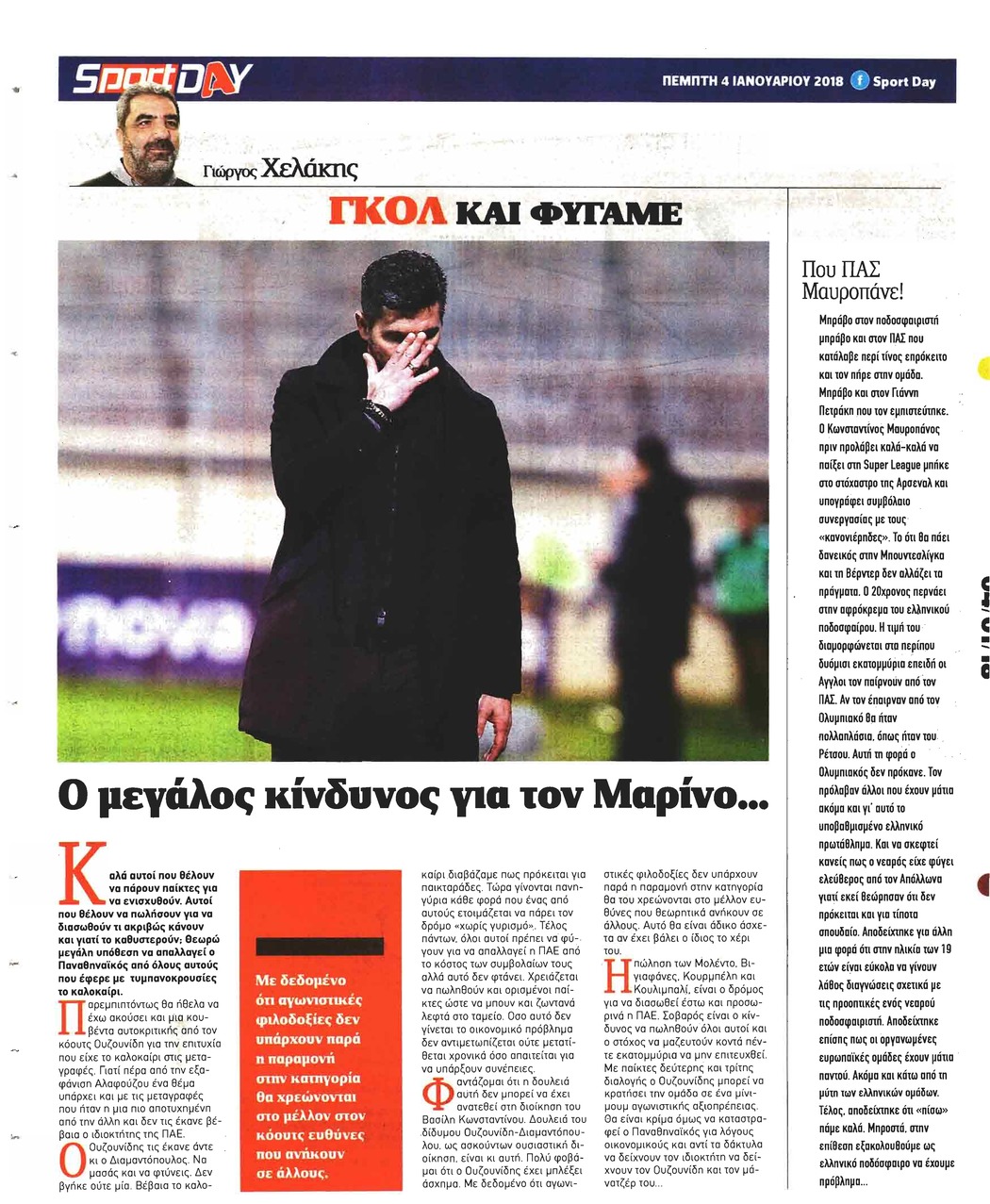 Οπισθόφυλλο εφημερίδας Sportday