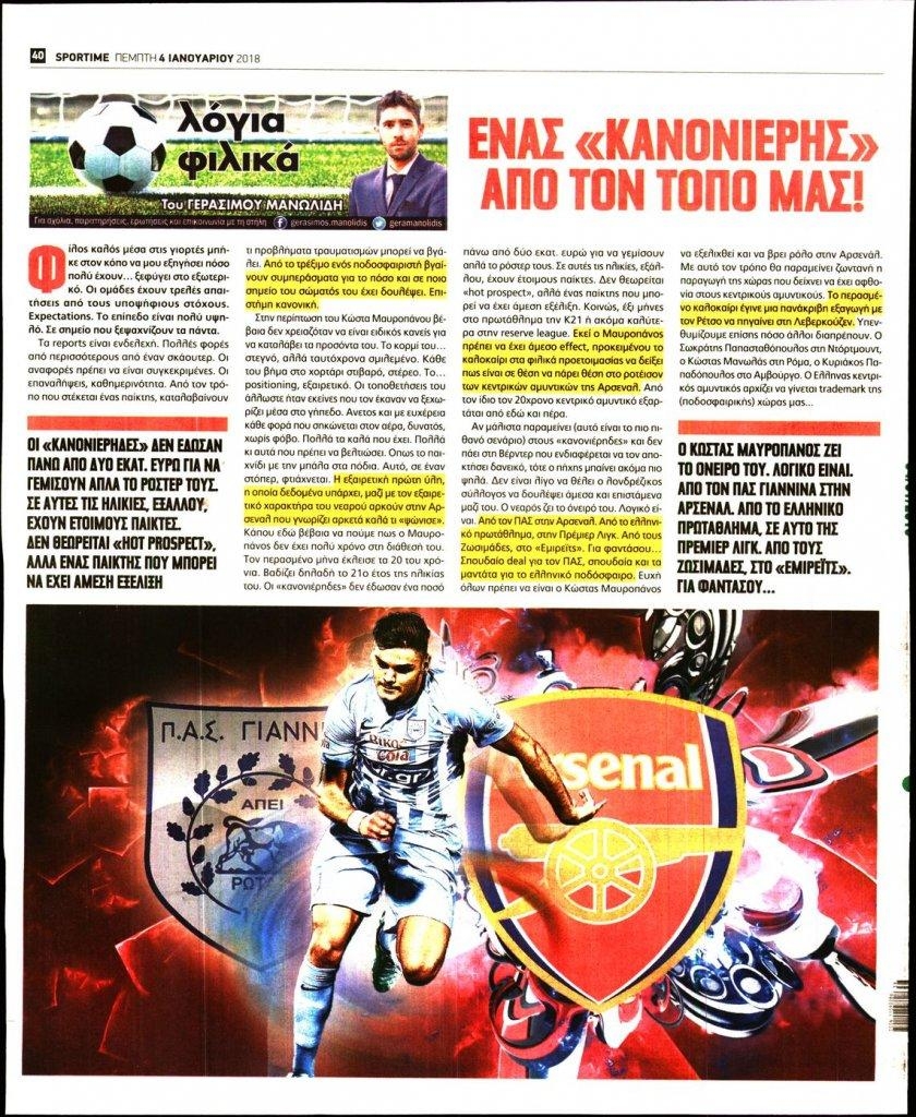 Οπισθόφυλλο εφημερίδας Sportime