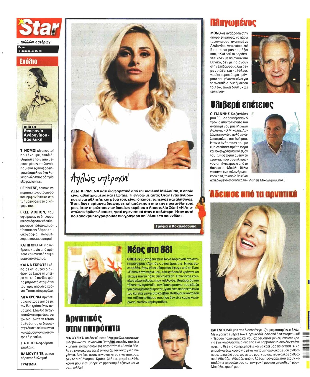 Οπισθόφυλλο εφημερίδας Star Press