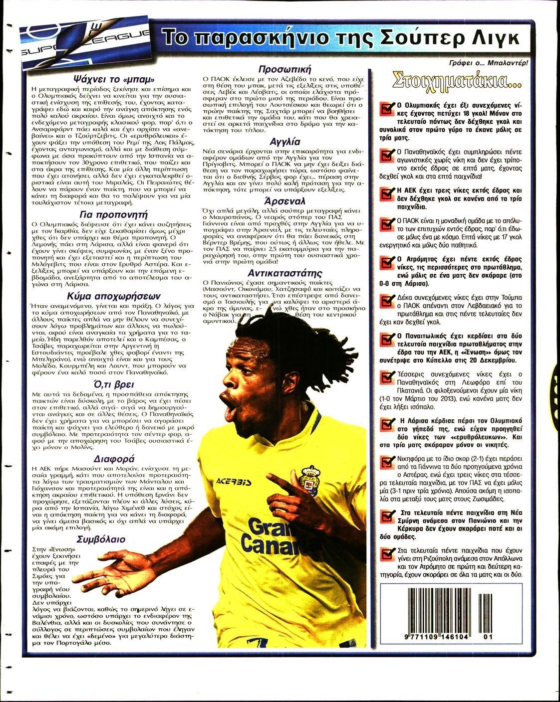 Οπισθόφυλλο εφημερίδας Στοίχημα