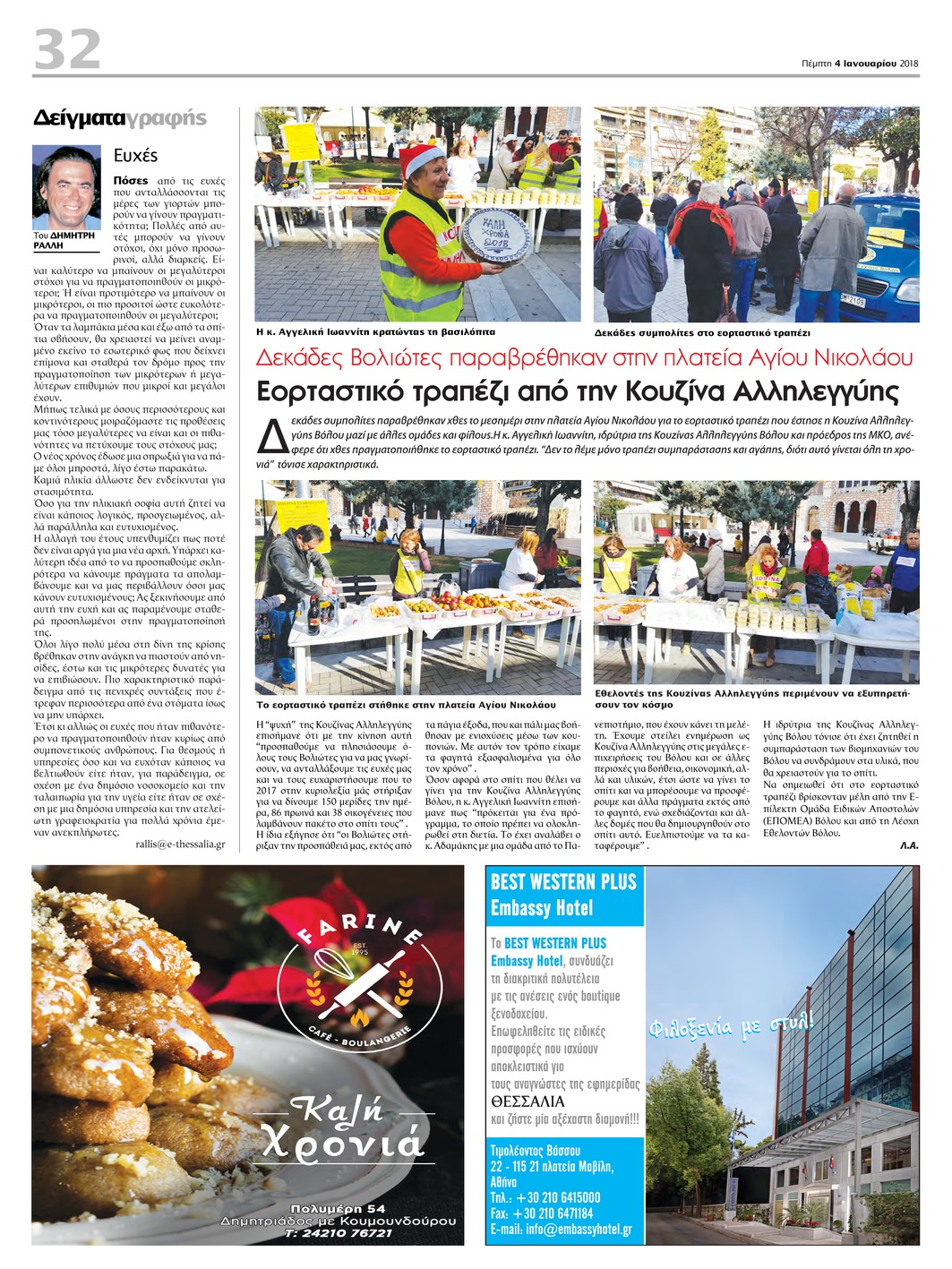 Οπισθόφυλλο εφημερίδας Θεσσαλία