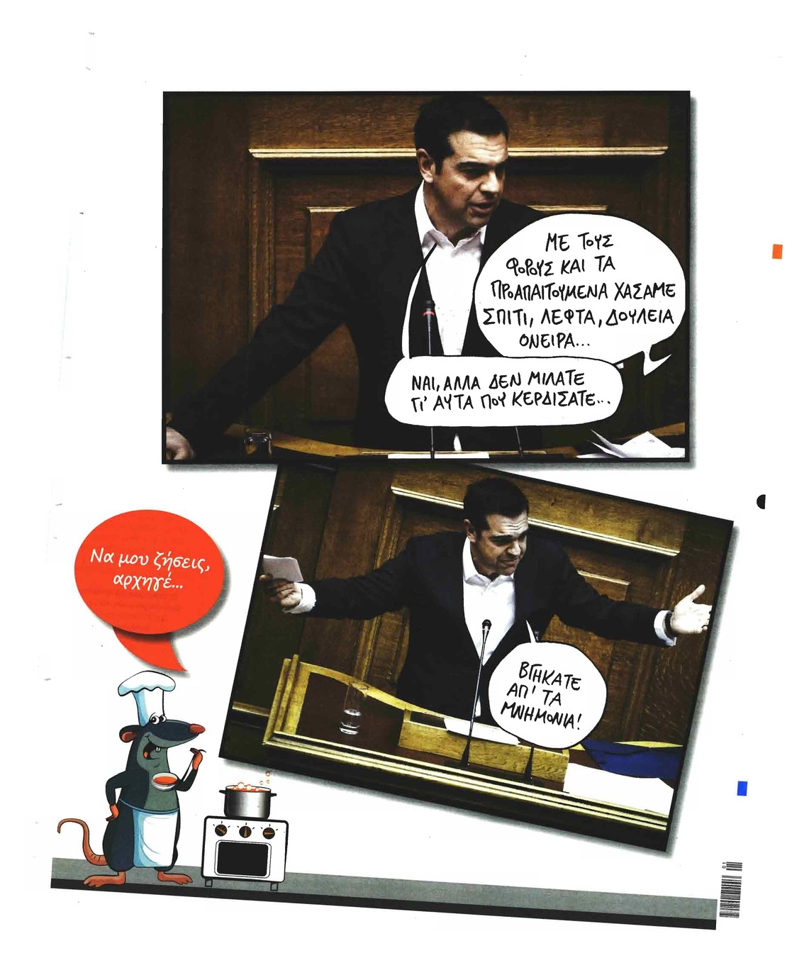 Οπισθόφυλλο εφημερίδας Το Ποντίκι