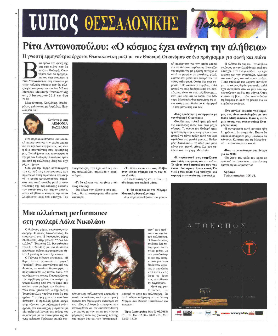 Οπισθόφυλλο εφημερίδας Τύπος Θεσσαλονίκης