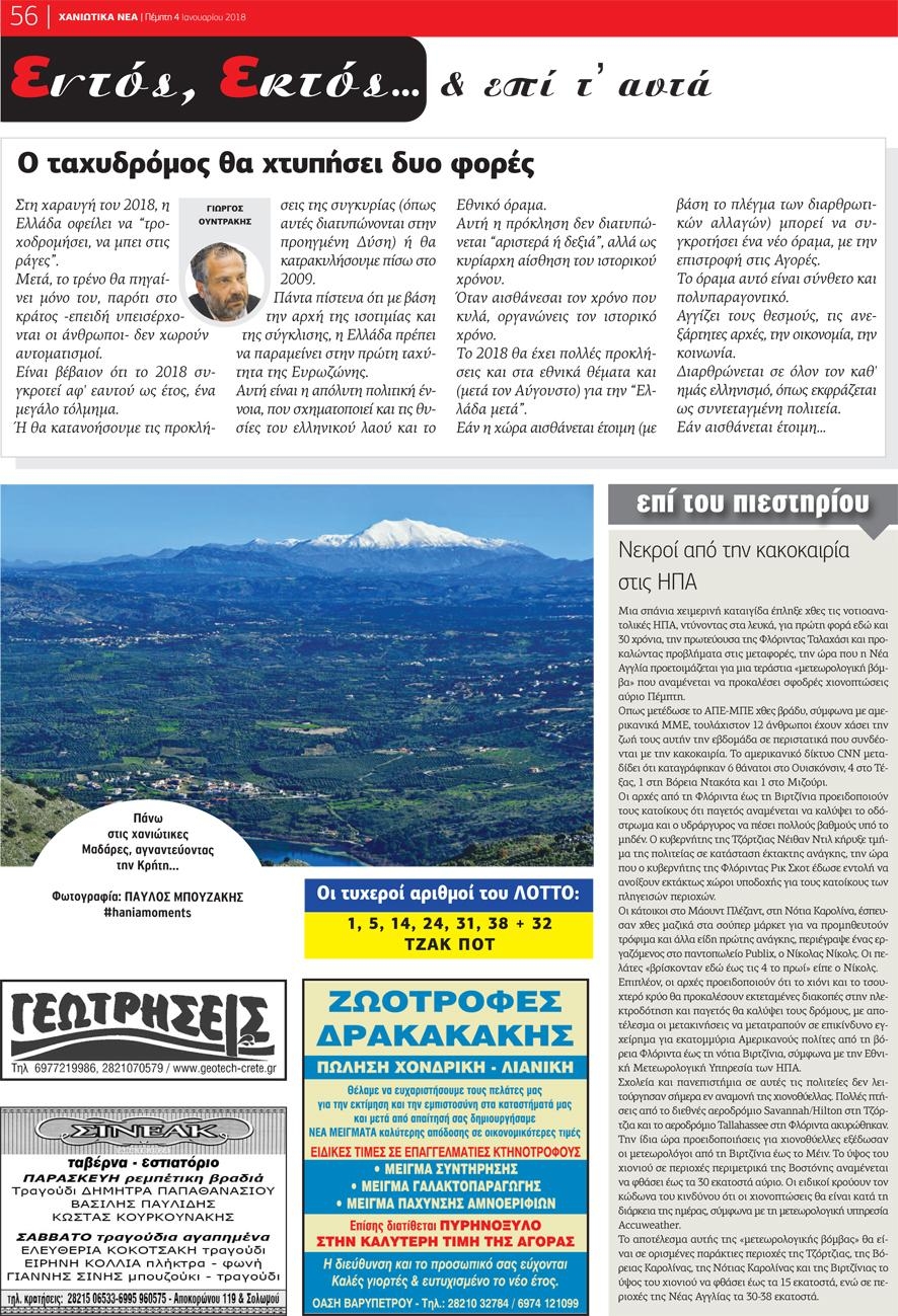 Οπισθόφυλλο εφημερίδας Χανιώτικα Νέα