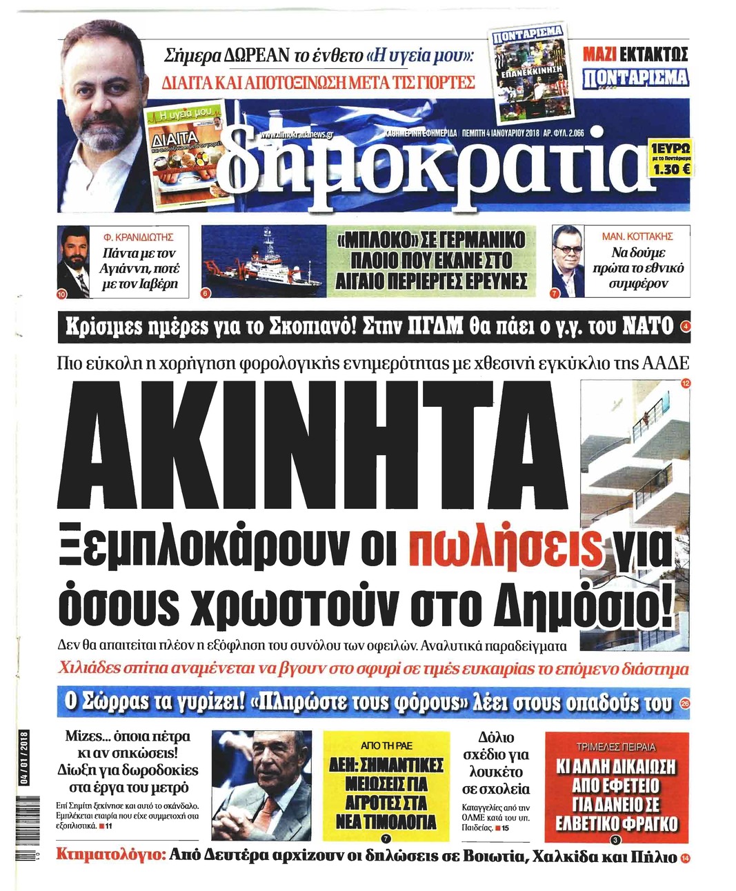 Πρωτοσέλιδο εφημερίδας Δημοκρατία