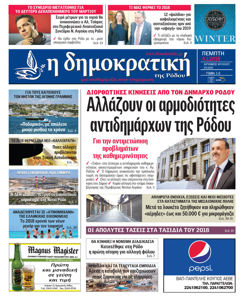 Πρωτοσέλιδο εφημερίδας Δημοκρατική