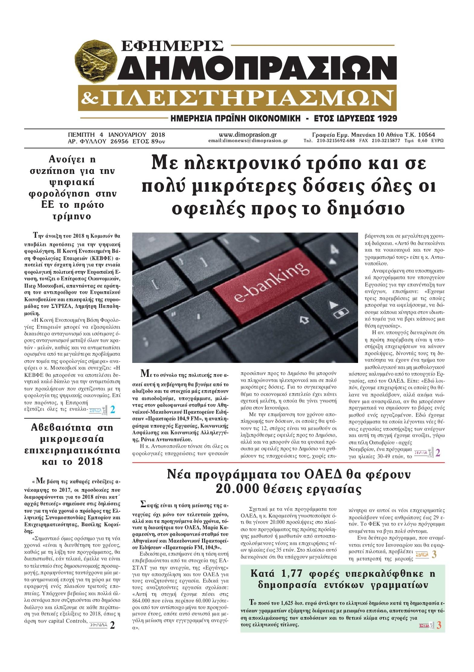 Πρωτοσέλιδο εφημερίδας Δημοπρασιών