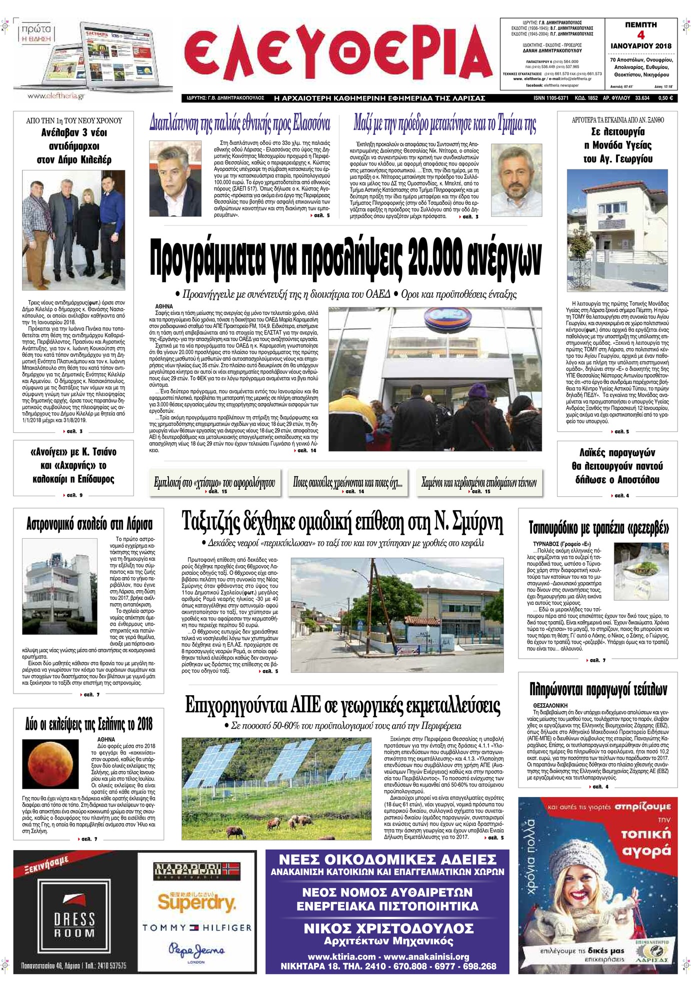 Πρωτοσέλιδο εφημερίδας Ελευθερία Λάρισσας